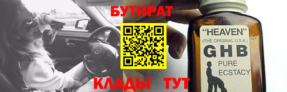 Благодарный  БУТИРАТ бутандиол  Вход с VPN 