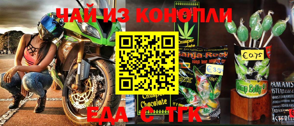 Еда ТГК конопля  Вход с VPN  Благодарный 