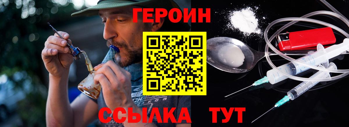 Героин  Вход с VPN  Благодарный  Героин белый 
