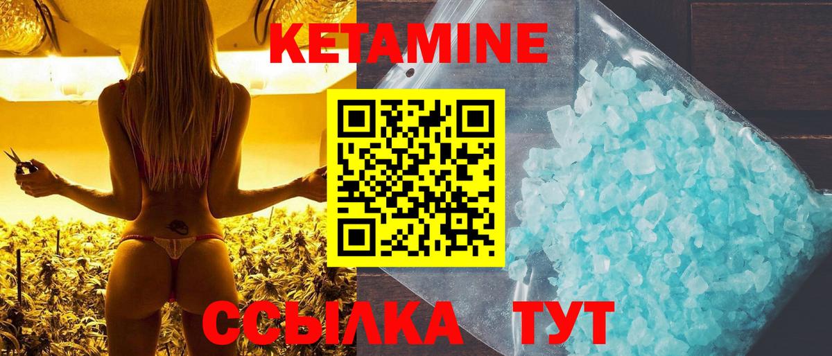 КЕТАМИН VHQ  Вход с VPN  Кетамин VHQ  Благодарный 